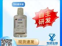 TBS缓冲液