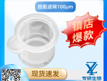 细胞滤网100µm