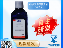 4%多聚甲醛固定液（中性）