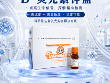 D-荧光素钾盐