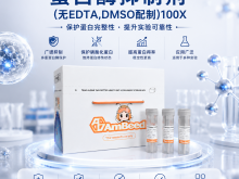 蛋白酶抑制剂(无EDTA,DMSO配制)
