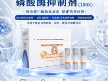 Phosphatase Inhibitor Cocktail (Tube A+B, 100X)/磷酸酶抑制剂(100X) (A管+B管)