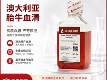 澳大利亚胎牛血清